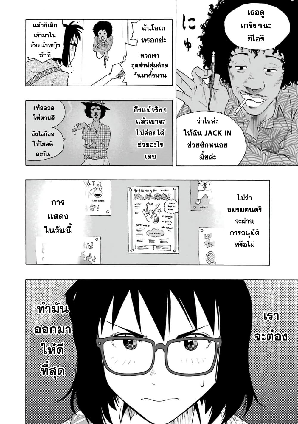Shiori Experience - Jimi na Watashi to Hen na Oji-san page 32