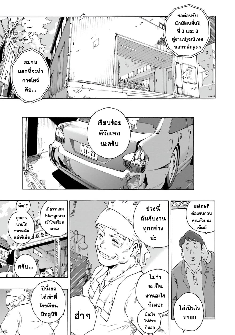 Shiori Experience - Jimi na Watashi to Hen na Oji-san page 33