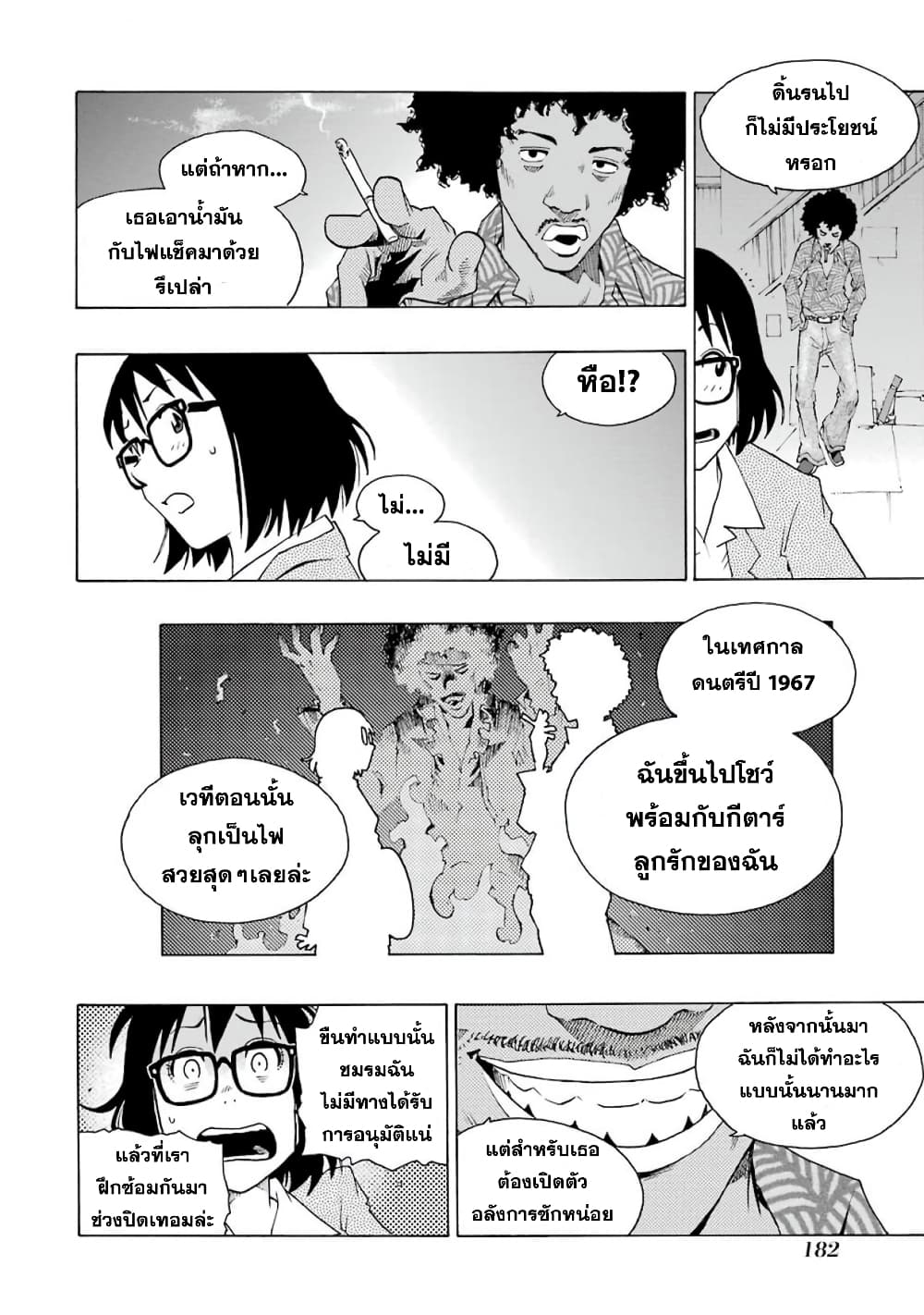 Shiori Experience - Jimi na Watashi to Hen na Oji-san page 6