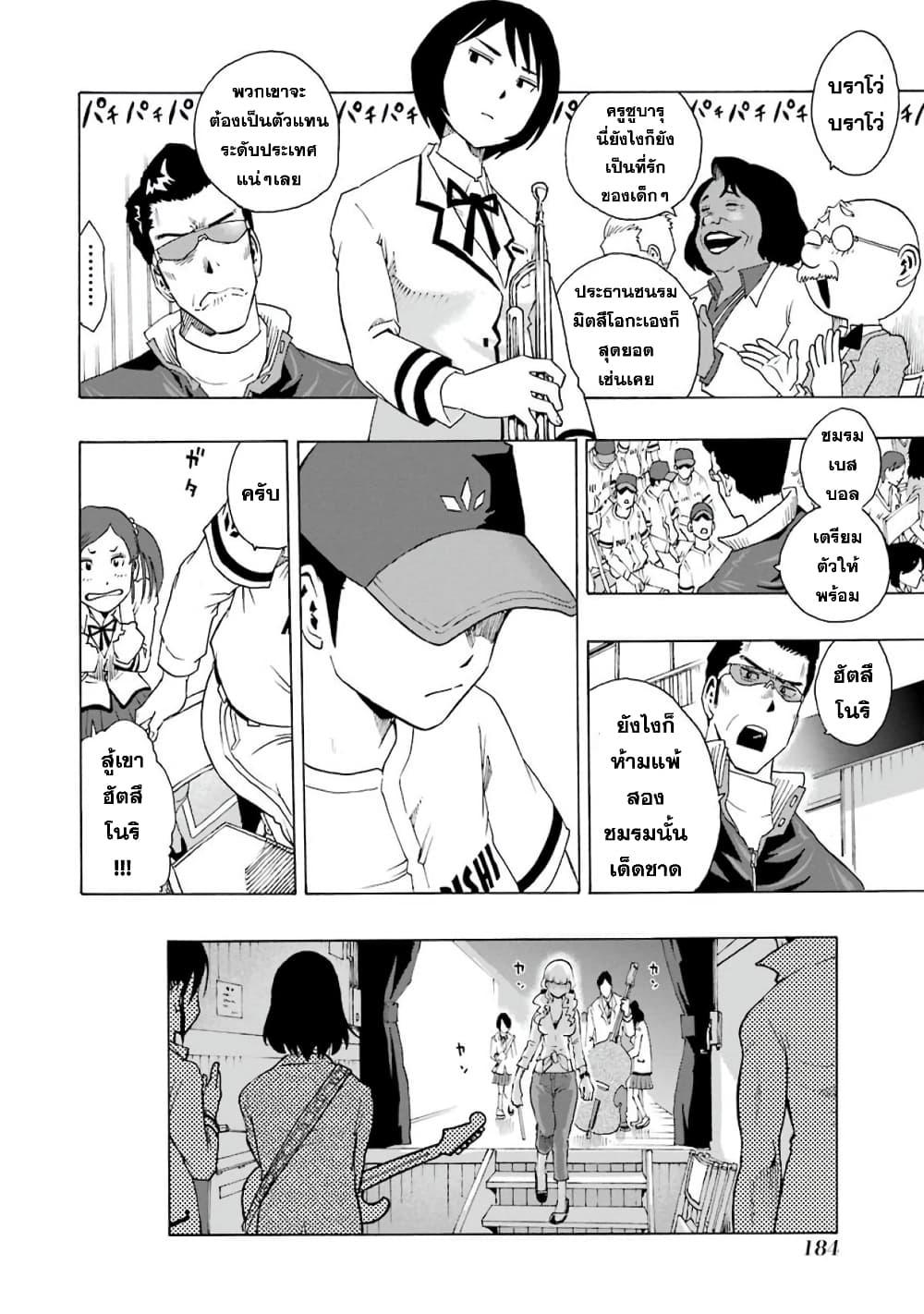 Shiori Experience - Jimi na Watashi to Hen na Oji-san page 8