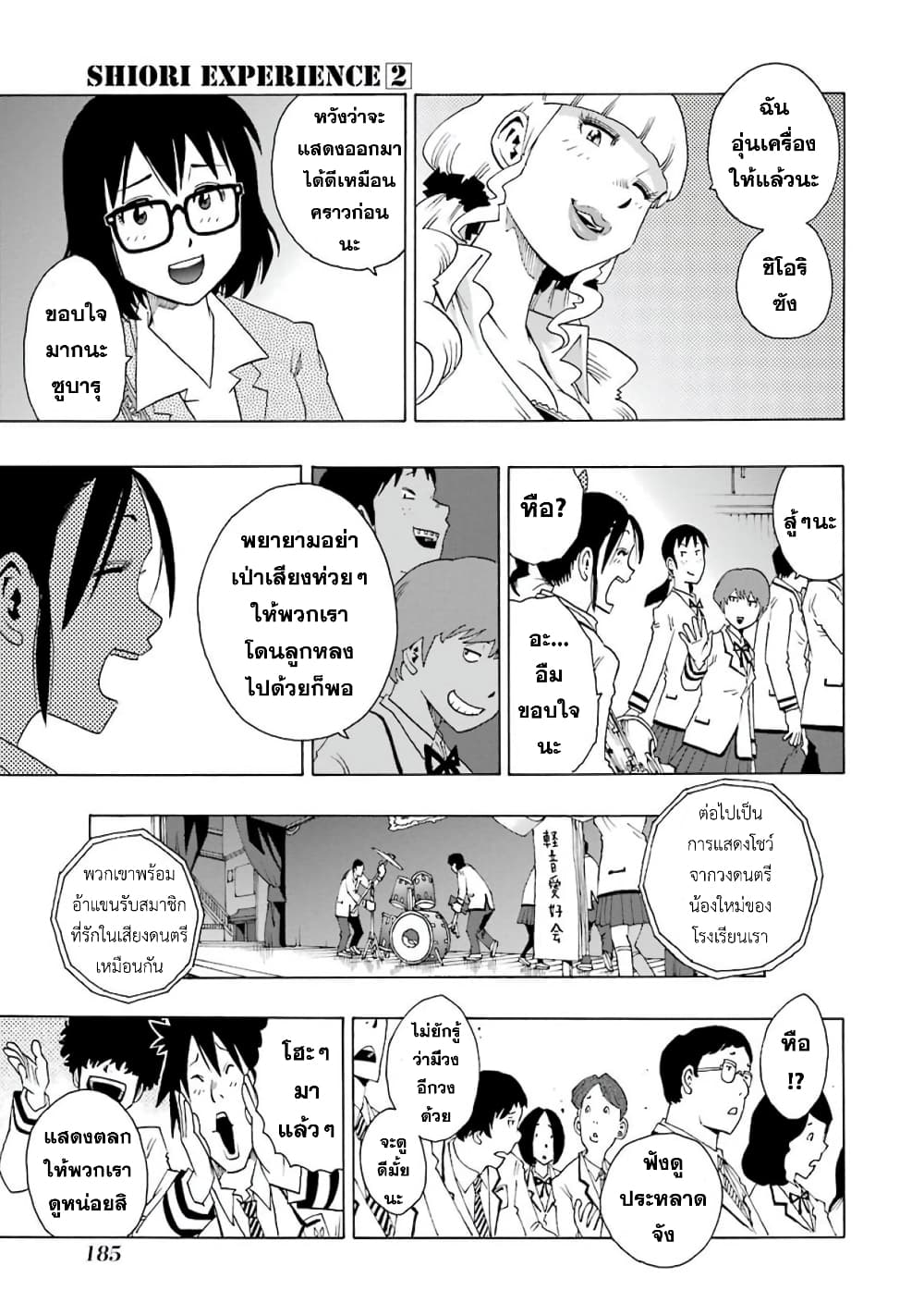 Shiori Experience - Jimi na Watashi to Hen na Oji-san page 9