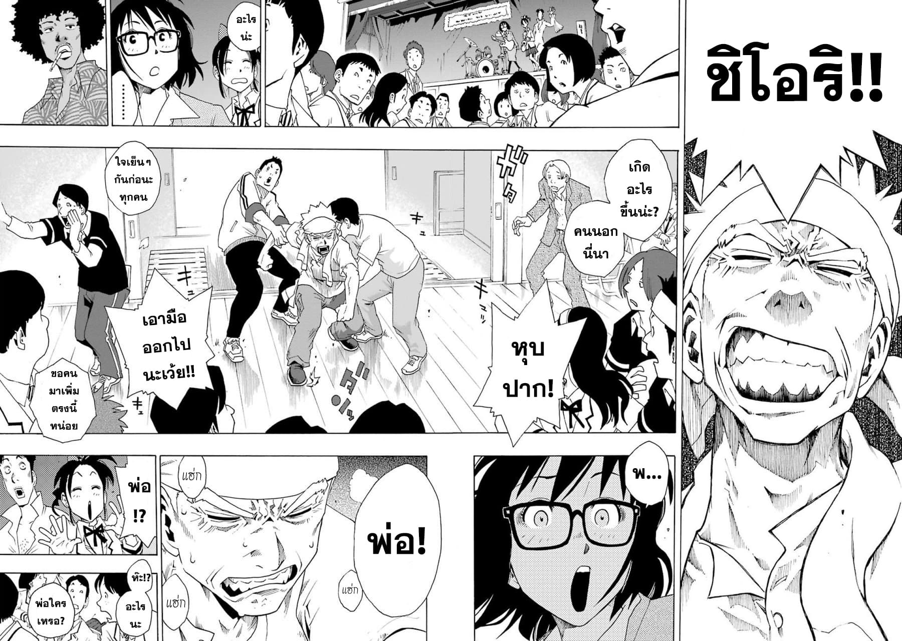 Shiori Experience - Jimi na Watashi to Hen na Oji-san page 12