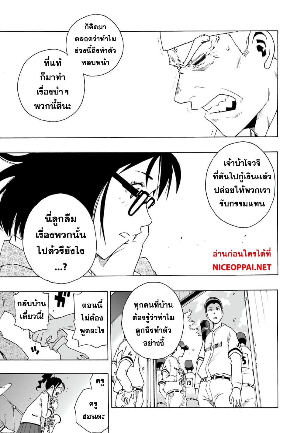 Shiori Experience - Jimi na Watashi to Hen na Oji-san page 14