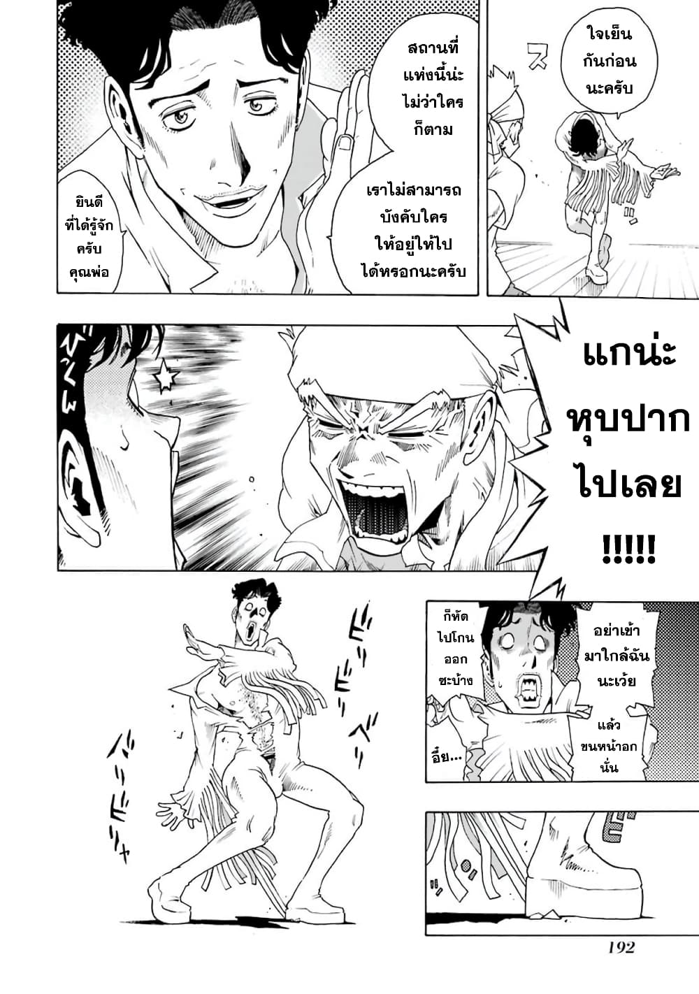 Shiori Experience - Jimi na Watashi to Hen na Oji-san page 15
