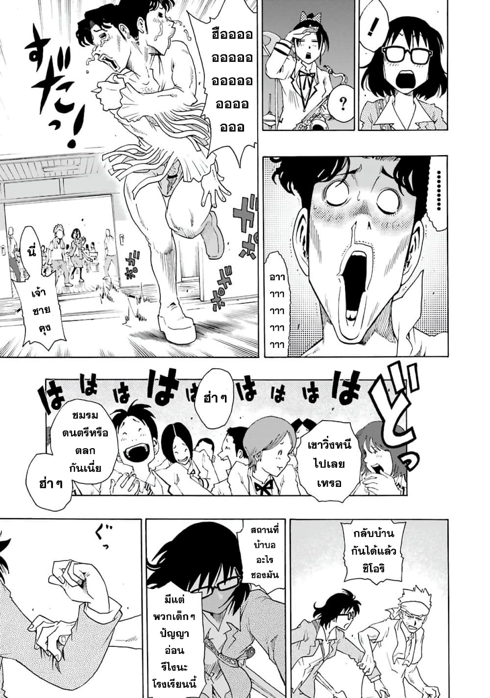 Shiori Experience - Jimi na Watashi to Hen na Oji-san page 16