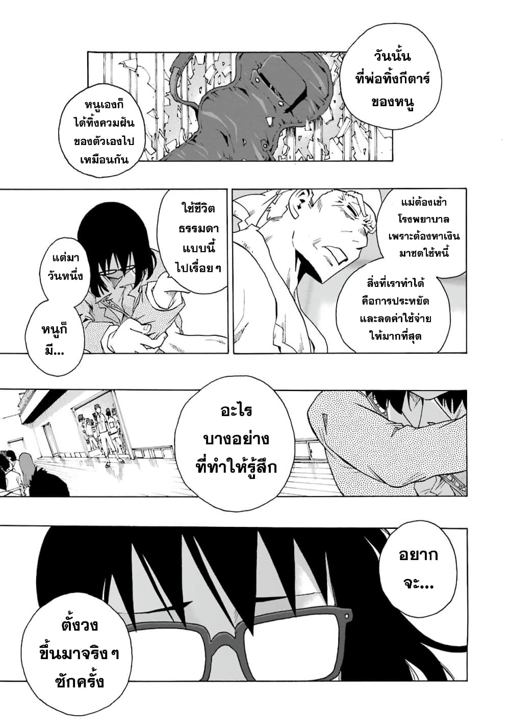 Shiori Experience - Jimi na Watashi to Hen na Oji-san page 18