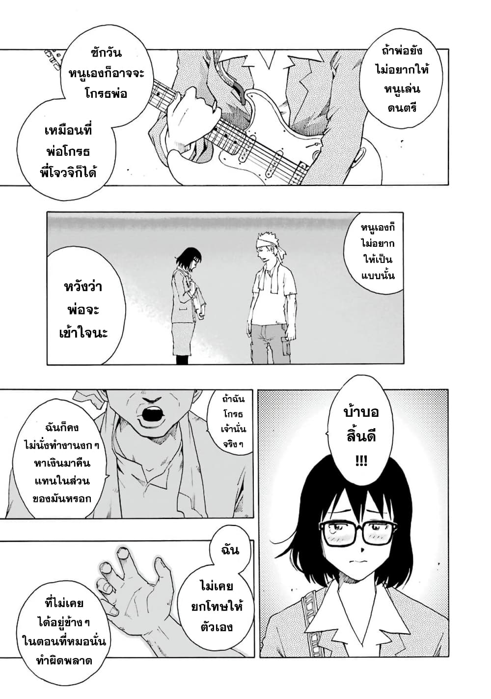 Shiori Experience - Jimi na Watashi to Hen na Oji-san page 20