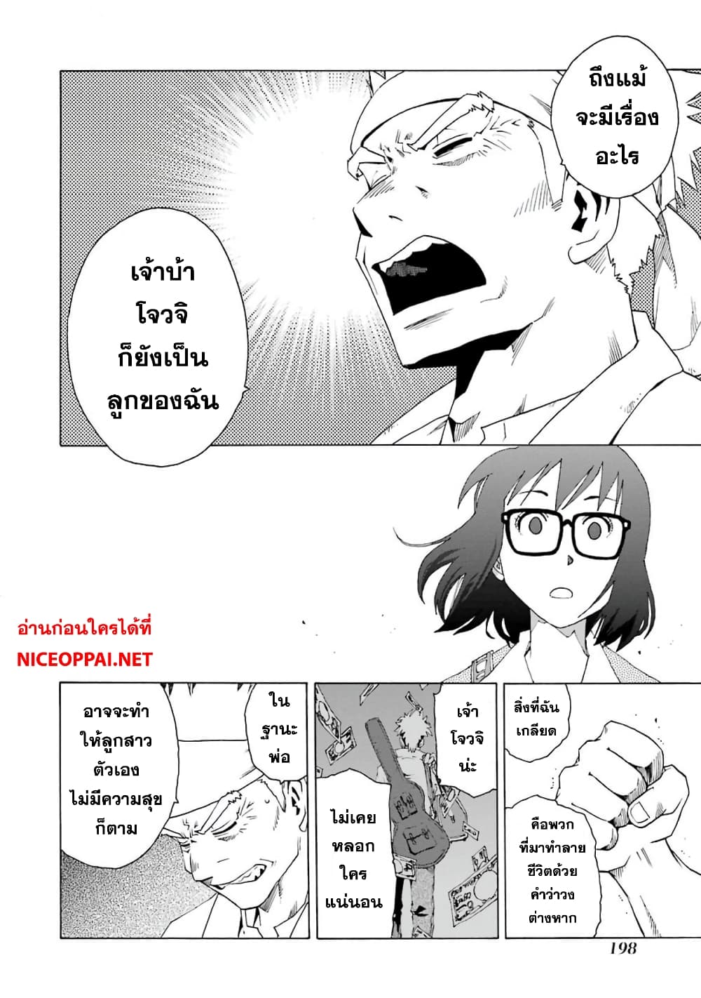 Shiori Experience - Jimi na Watashi to Hen na Oji-san page 21