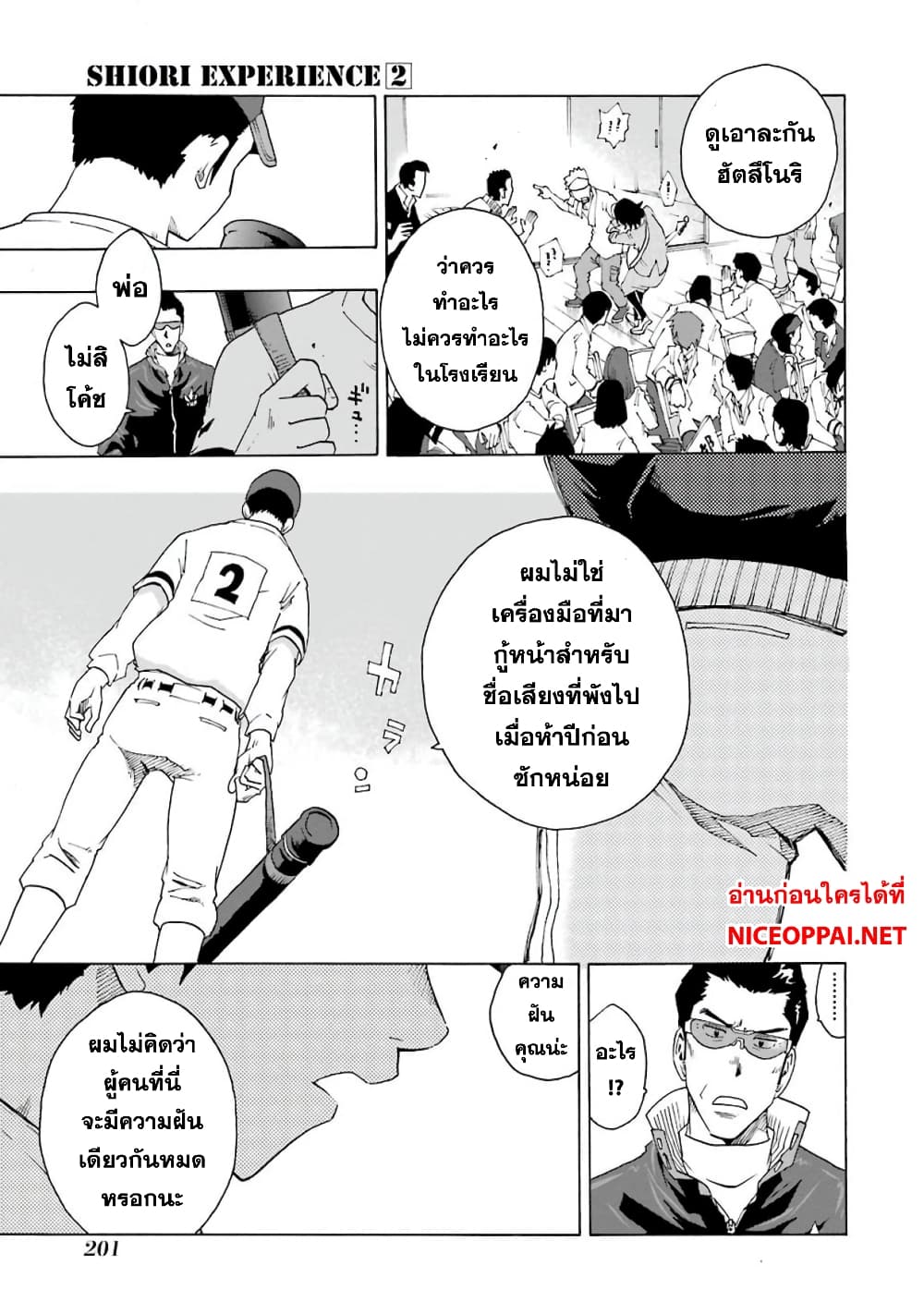 Shiori Experience - Jimi na Watashi to Hen na Oji-san page 24