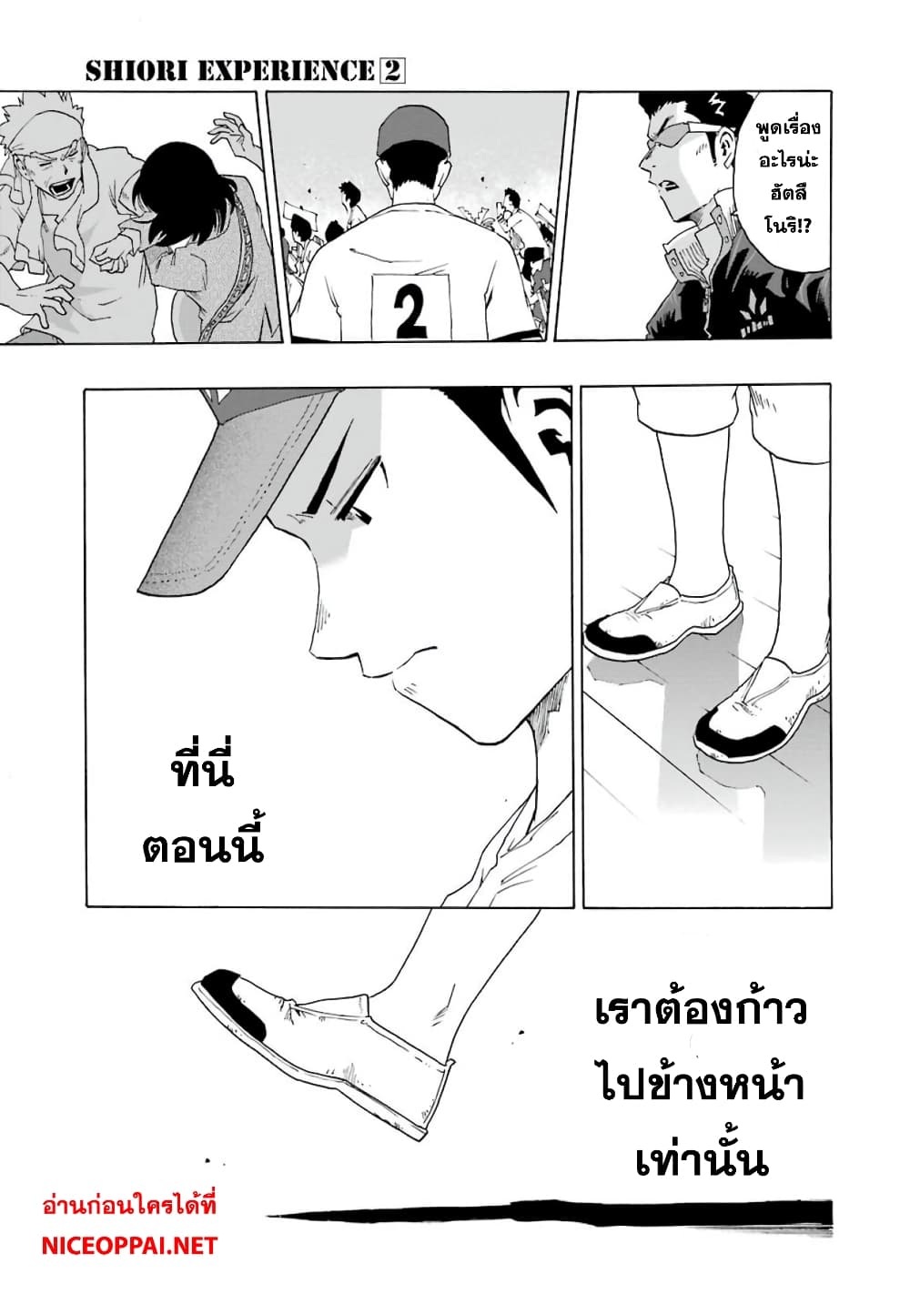Shiori Experience - Jimi na Watashi to Hen na Oji-san page 26