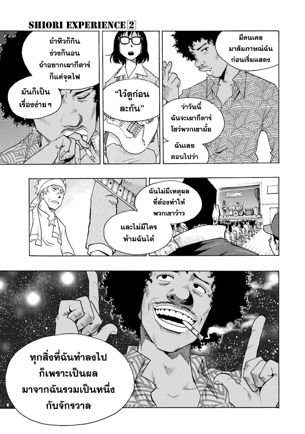 Shiori Experience - Jimi na Watashi to Hen na Oji-san page 33