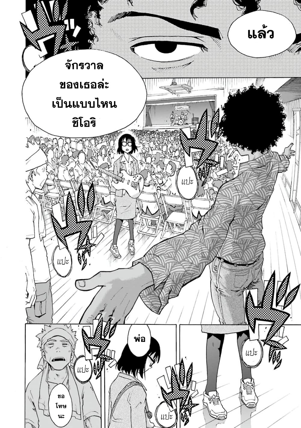 Shiori Experience - Jimi na Watashi to Hen na Oji-san page 34