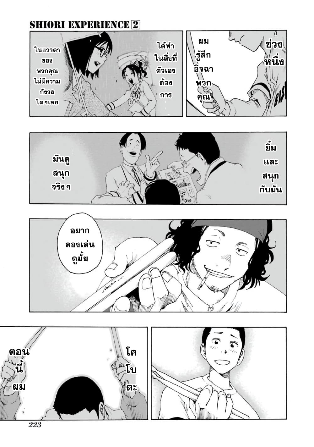 Shiori Experience - Jimi na Watashi to Hen na Oji-san page 43
