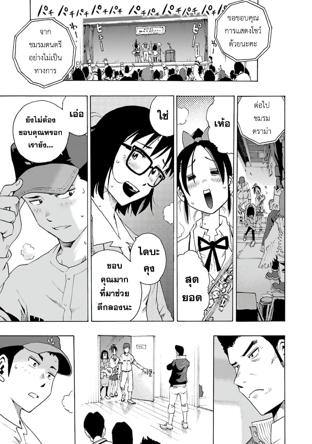 Shiori Experience - Jimi na Watashi to Hen na Oji-san page 49