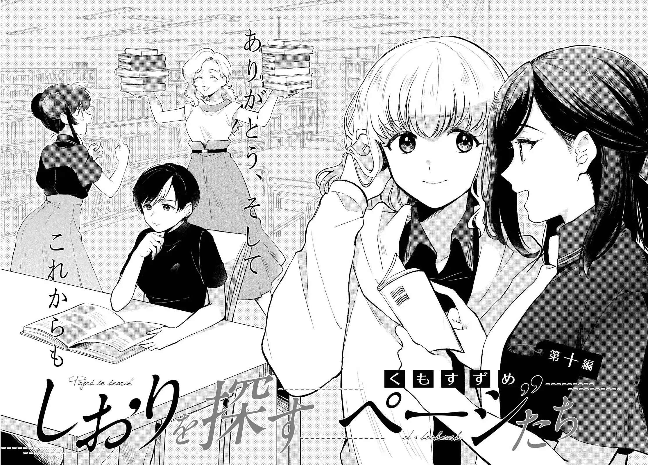 Shiori wo Sagasu Page-tachi page 2