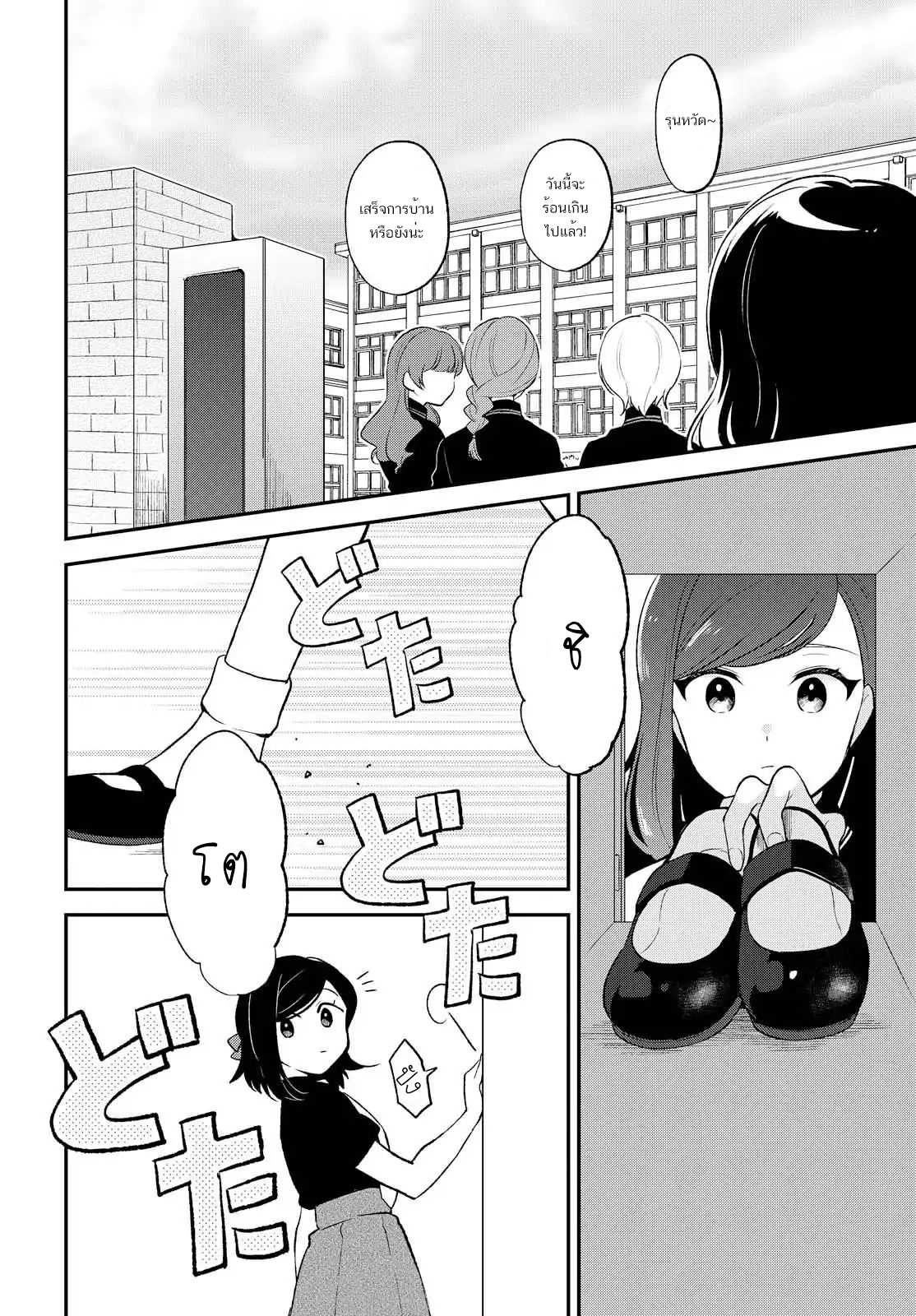 Shiori wo Sagasu Page-tachi page 3