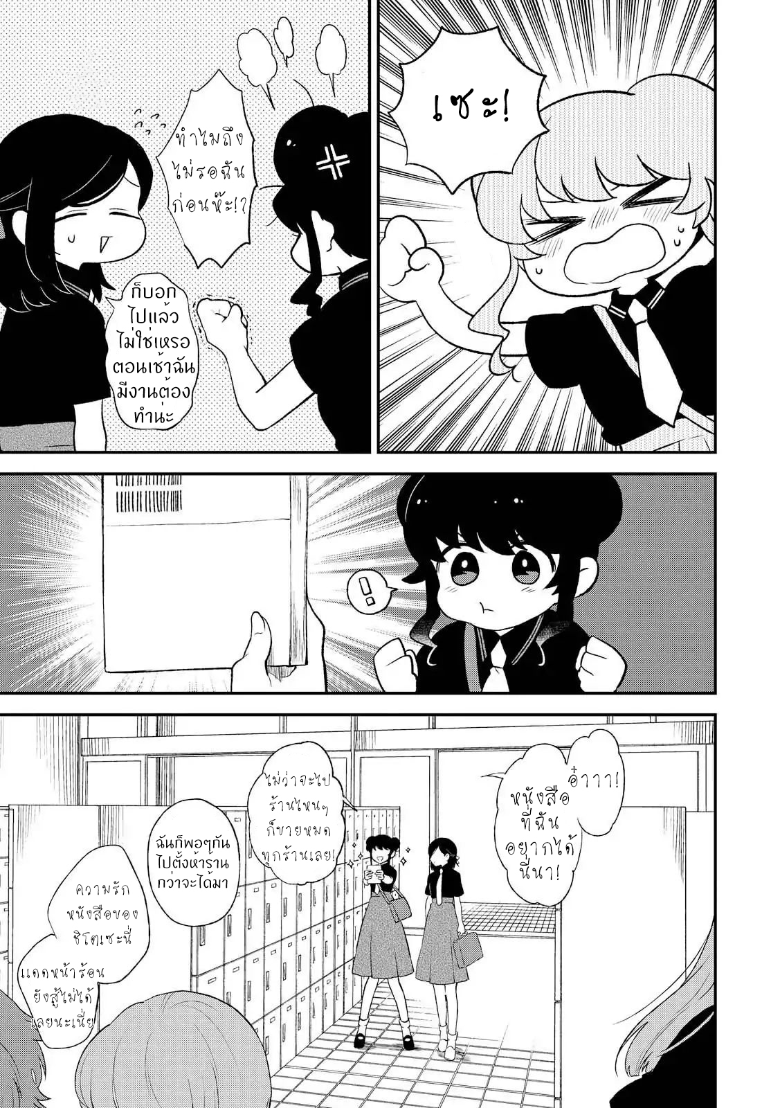 Shiori wo Sagasu Page-tachi page 4