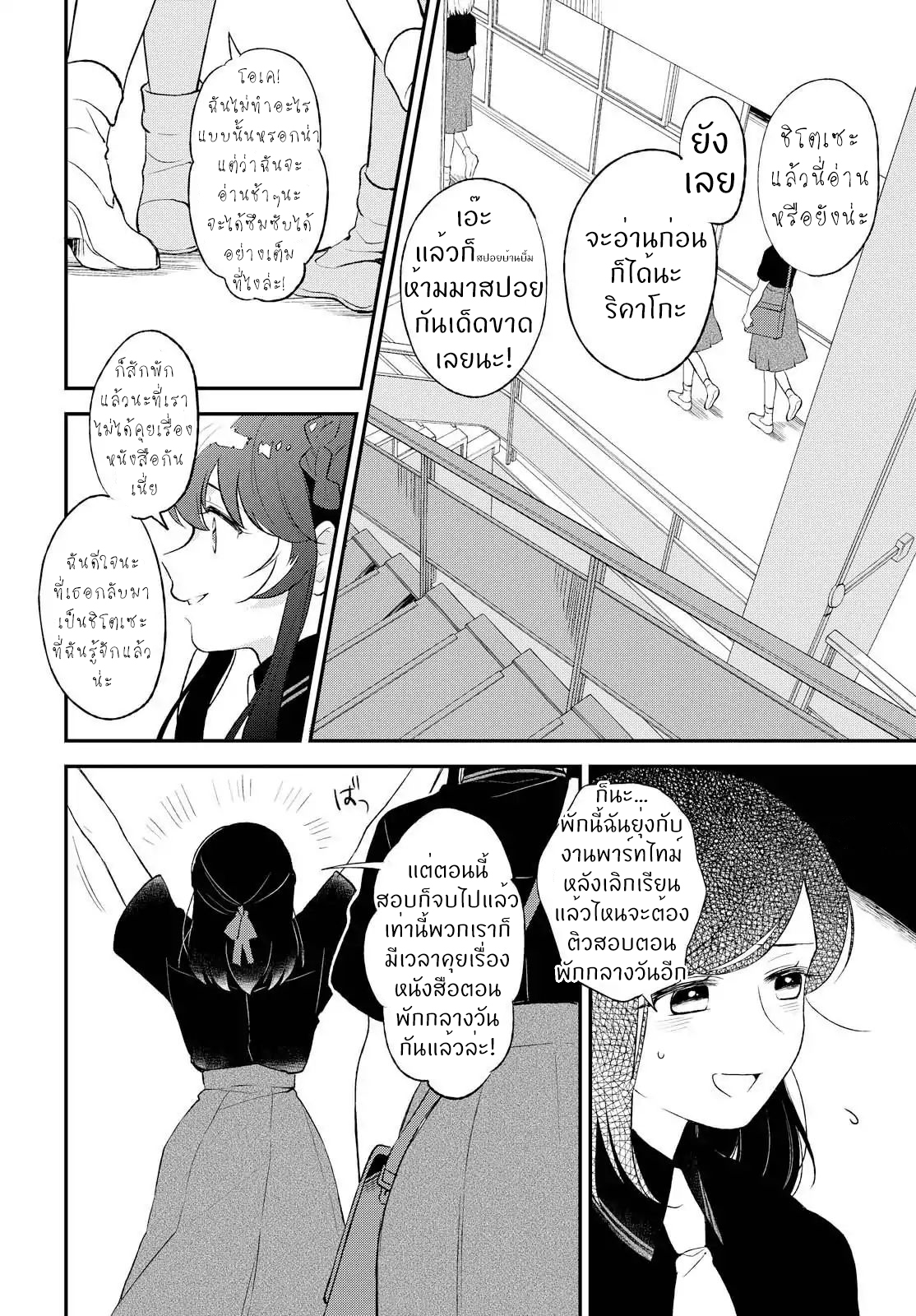 Shiori wo Sagasu Page-tachi page 5