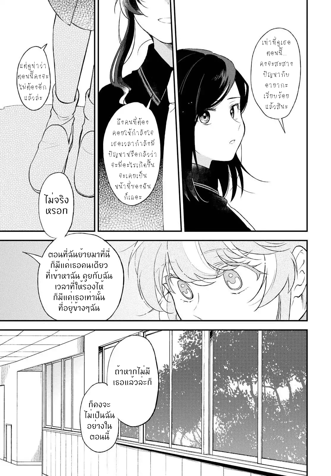 Shiori wo Sagasu Page-tachi page 6