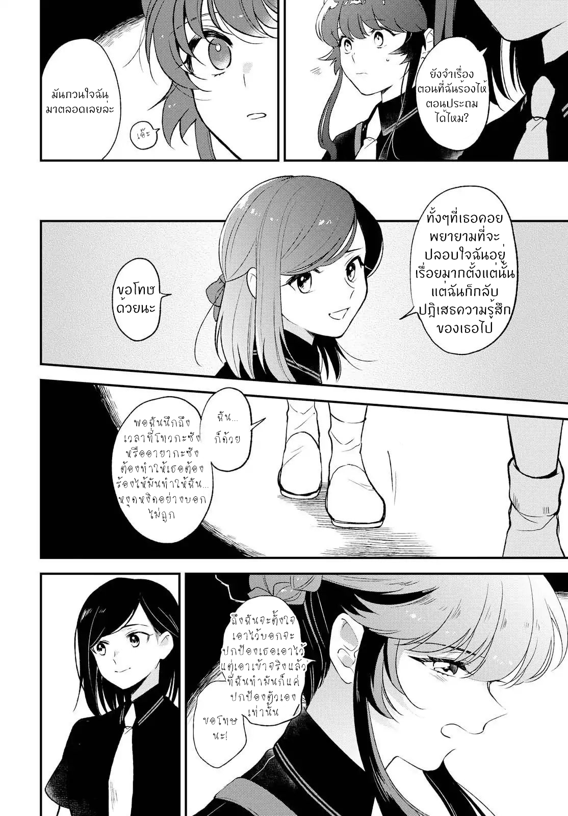 Shiori wo Sagasu Page-tachi page 7
