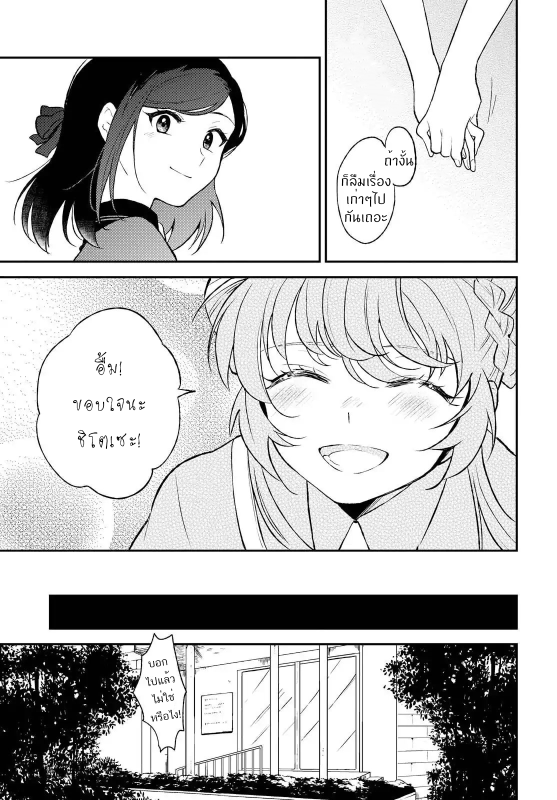 Shiori wo Sagasu Page-tachi page 8