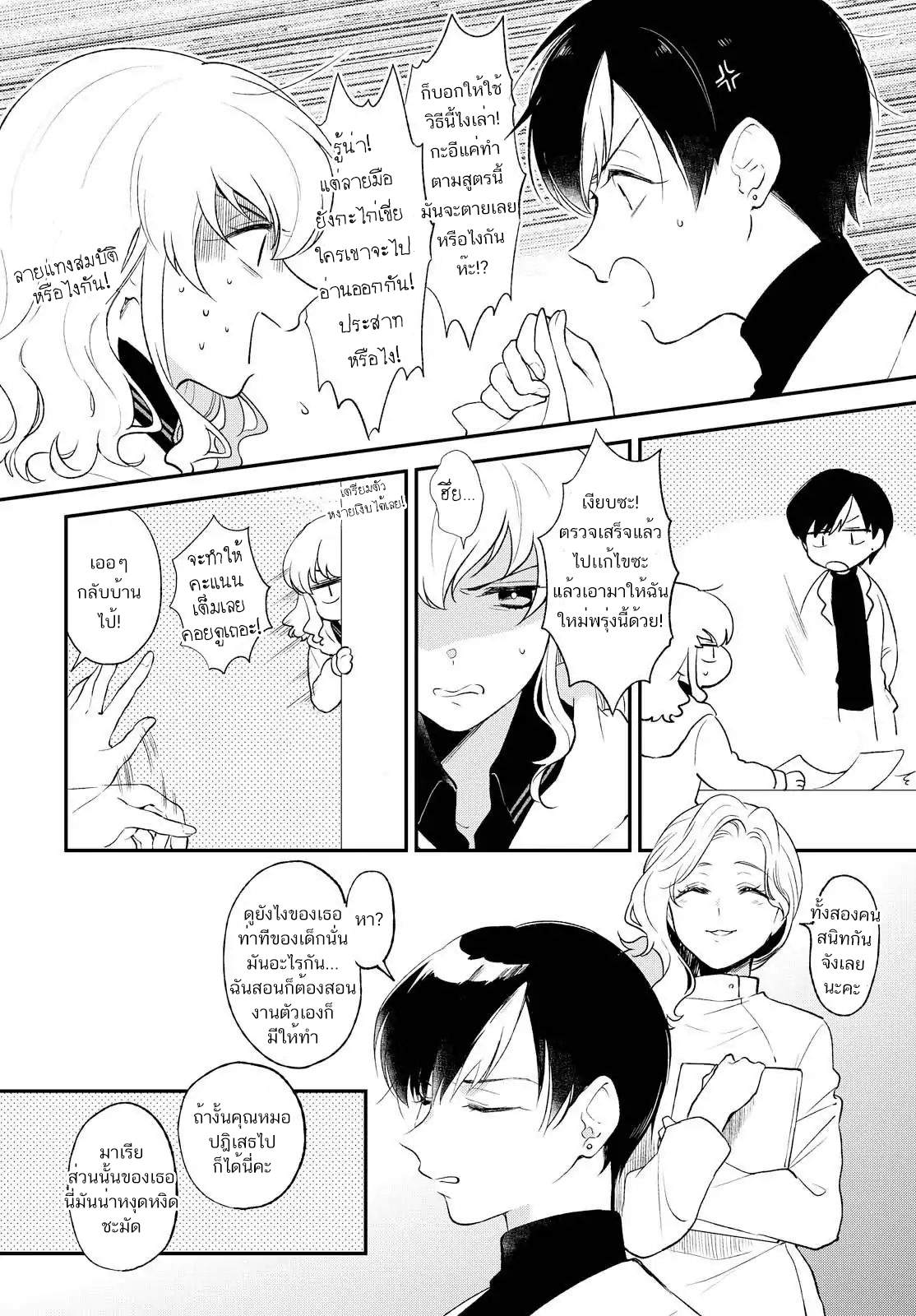 Shiori wo Sagasu Page-tachi page 9