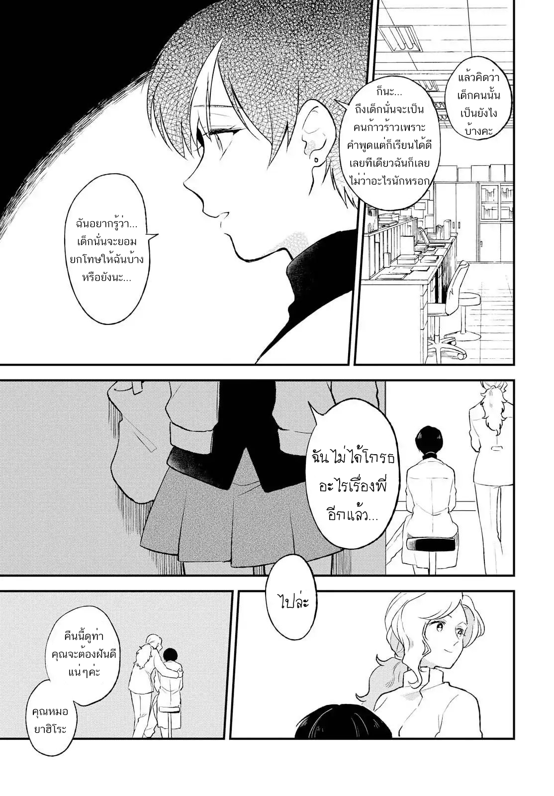 Shiori wo Sagasu Page-tachi page 10