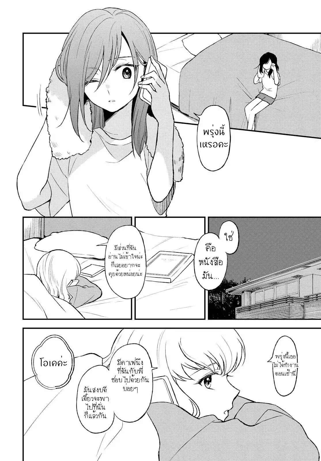 Shiori wo Sagasu Page-tachi page 11