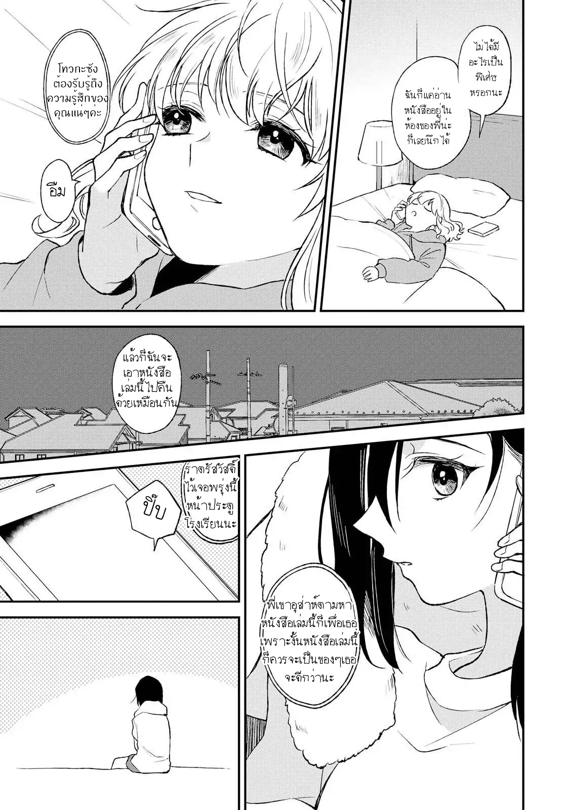Shiori wo Sagasu Page-tachi page 12