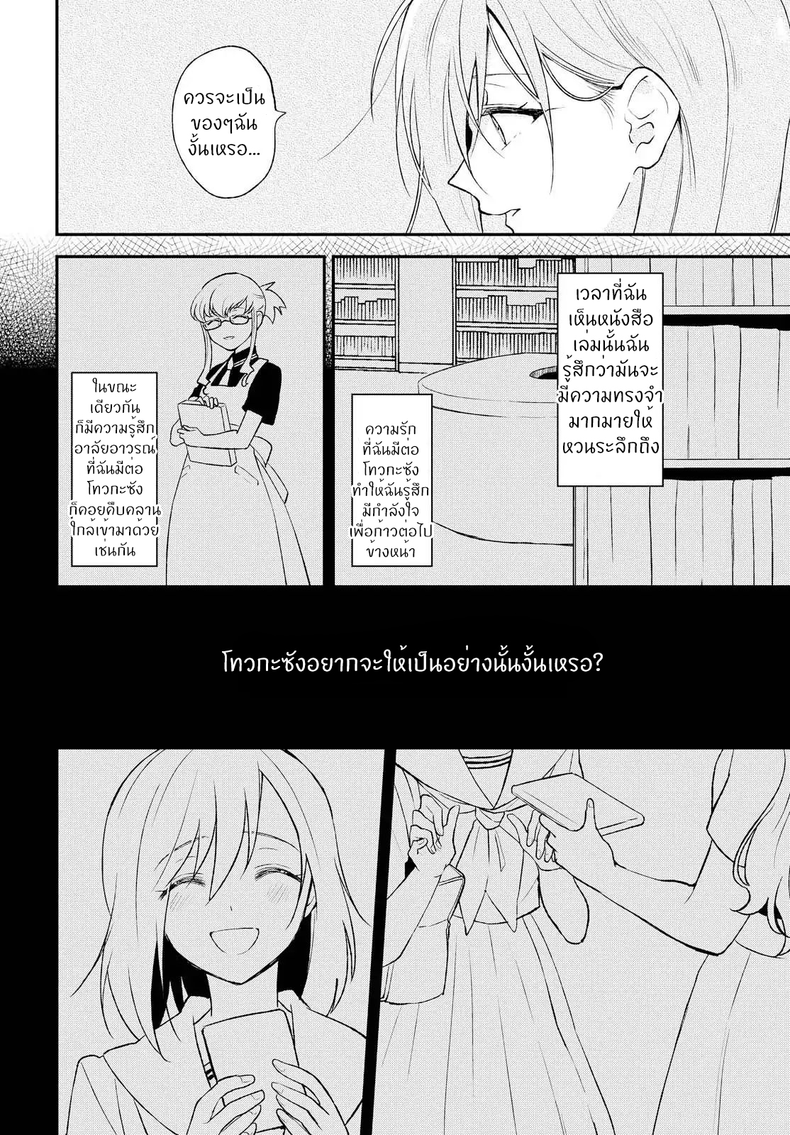 Shiori wo Sagasu Page-tachi page 13