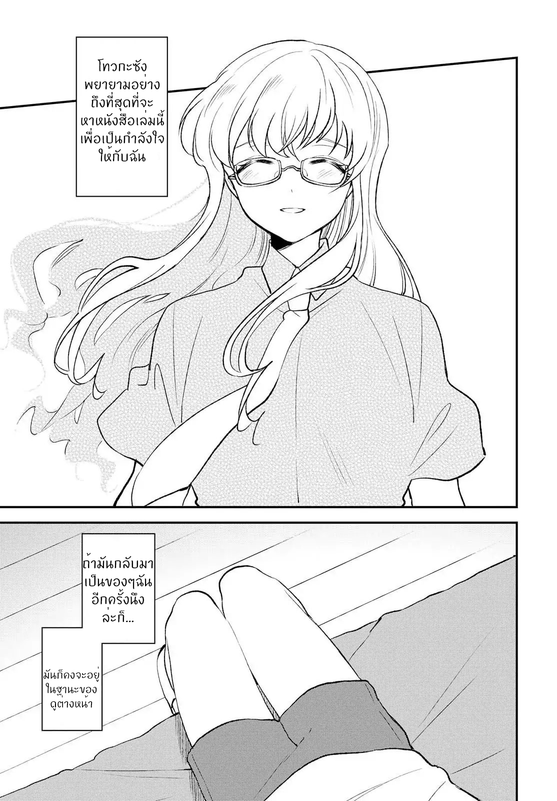 Shiori wo Sagasu Page-tachi page 14