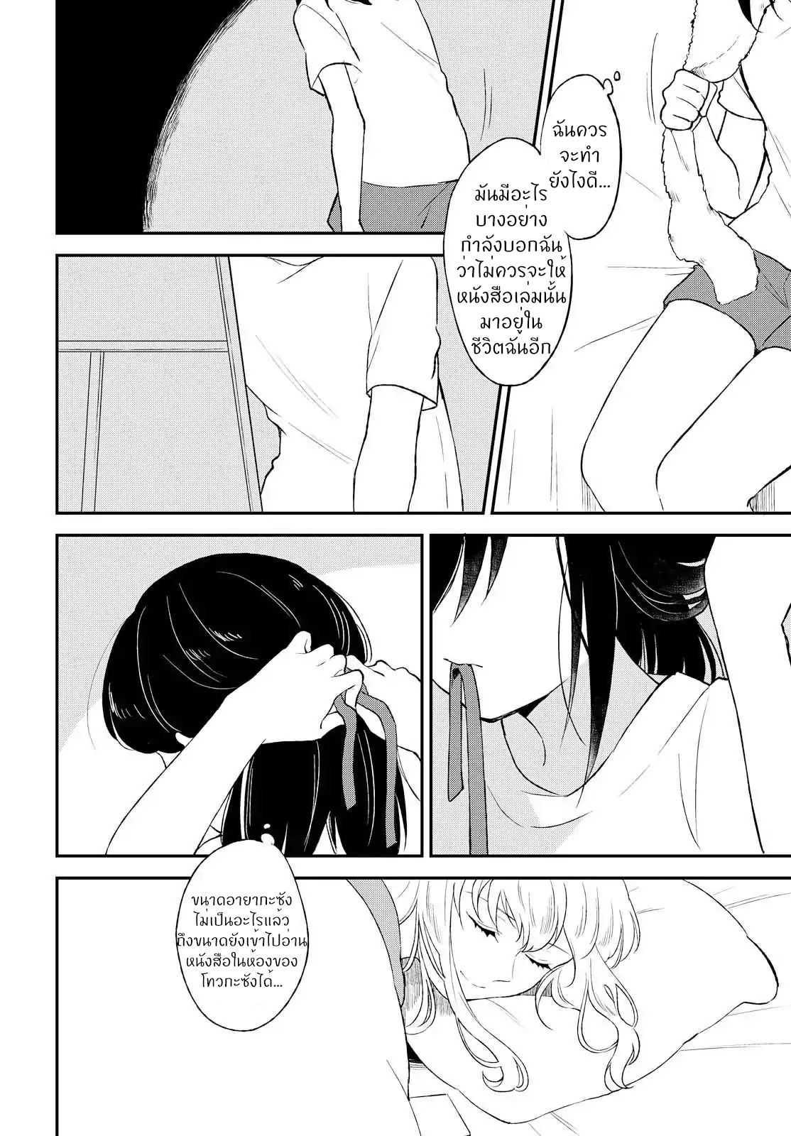 Shiori wo Sagasu Page-tachi page 15