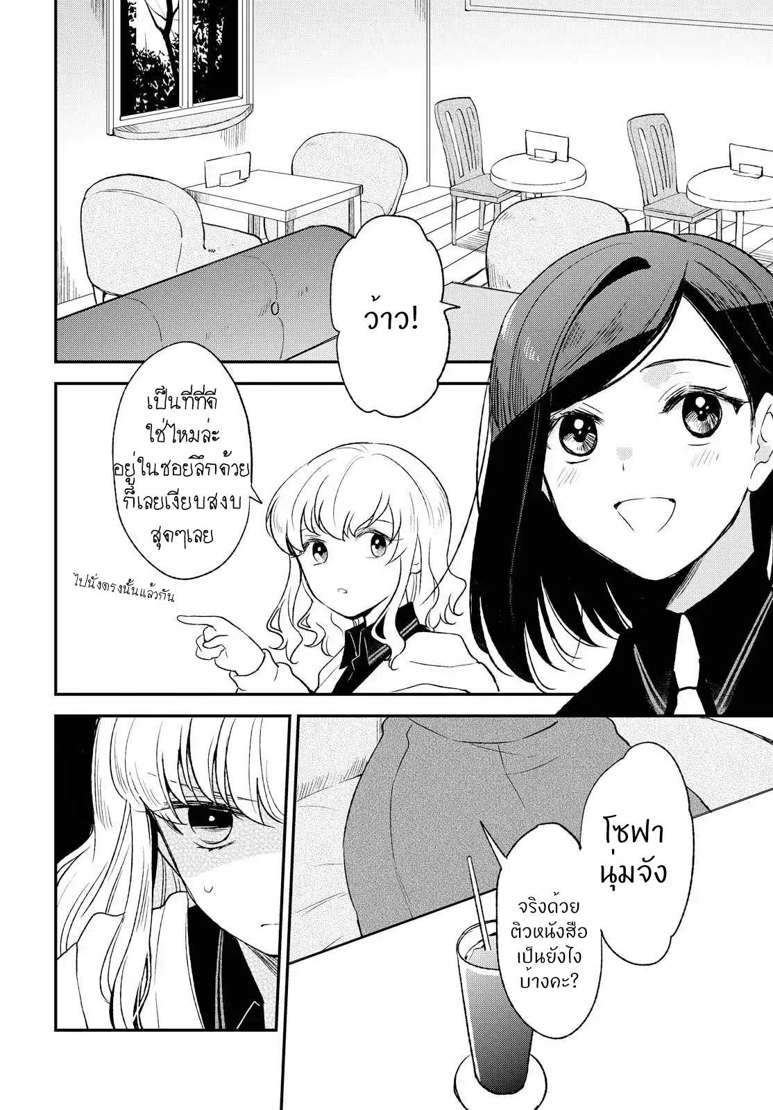 Shiori wo Sagasu Page-tachi page 19