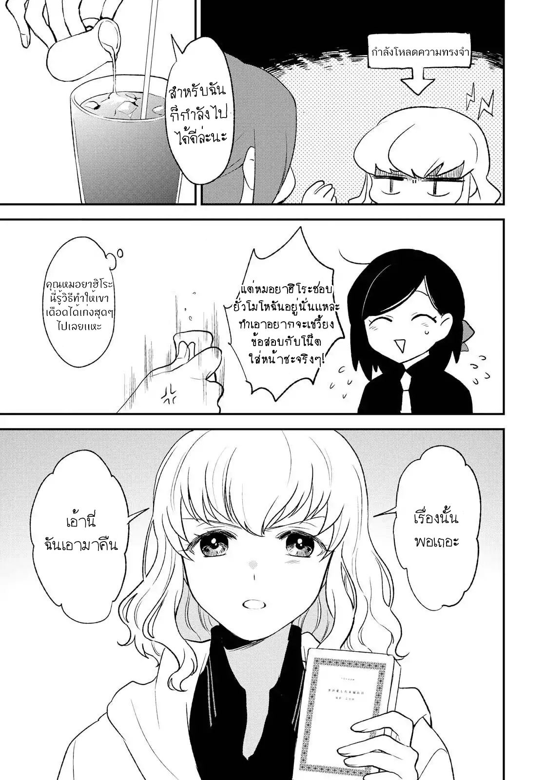 Shiori wo Sagasu Page-tachi page 20