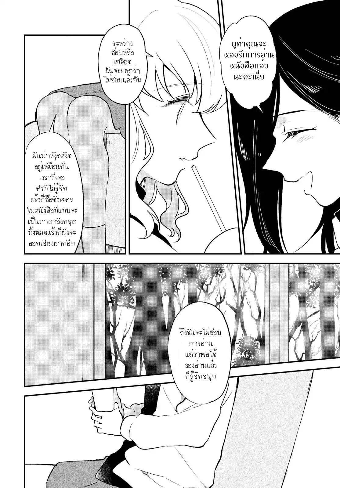Shiori wo Sagasu Page-tachi page 21