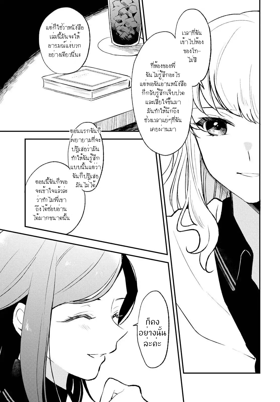 Shiori wo Sagasu Page-tachi page 22
