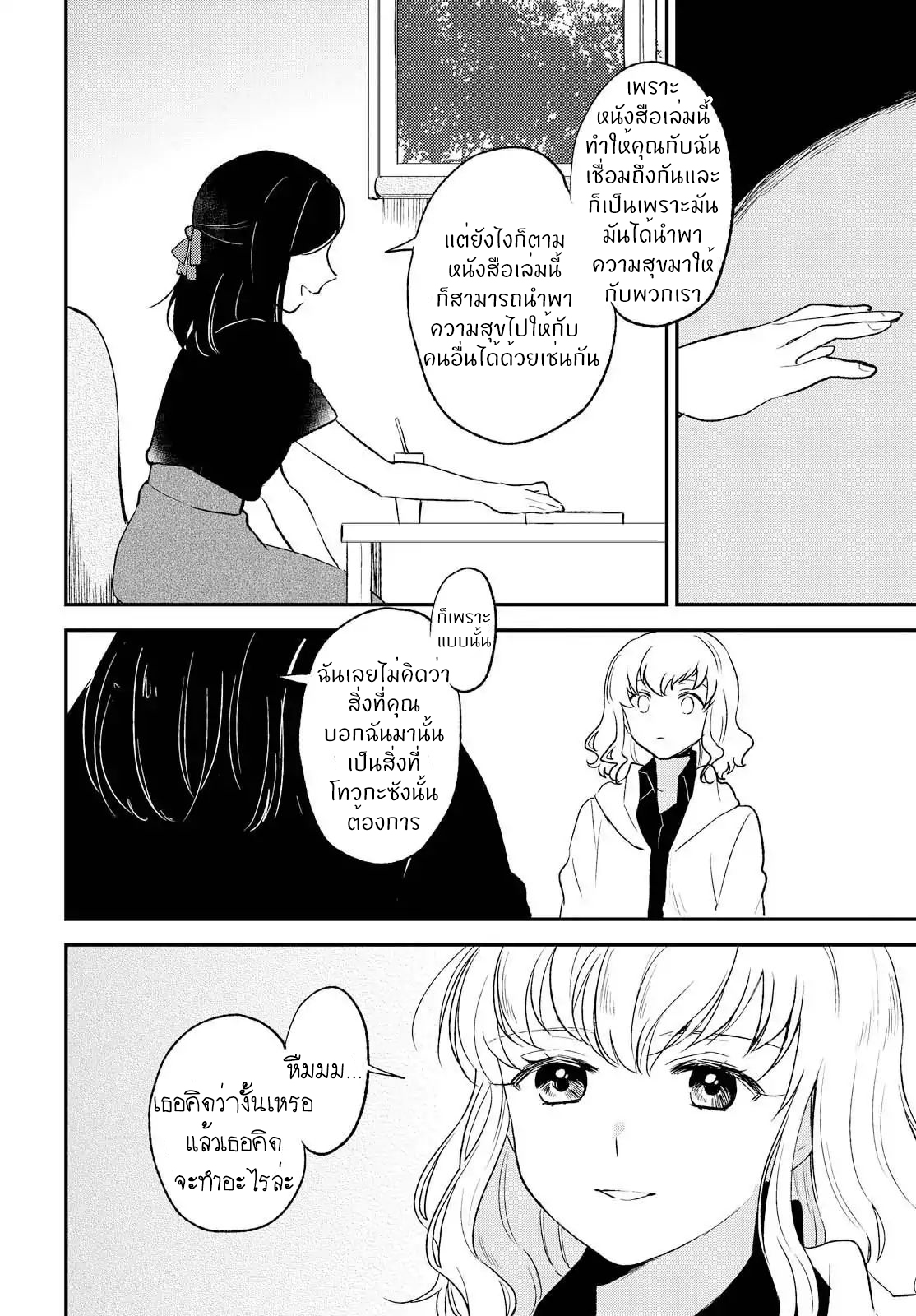Shiori wo Sagasu Page-tachi page 23