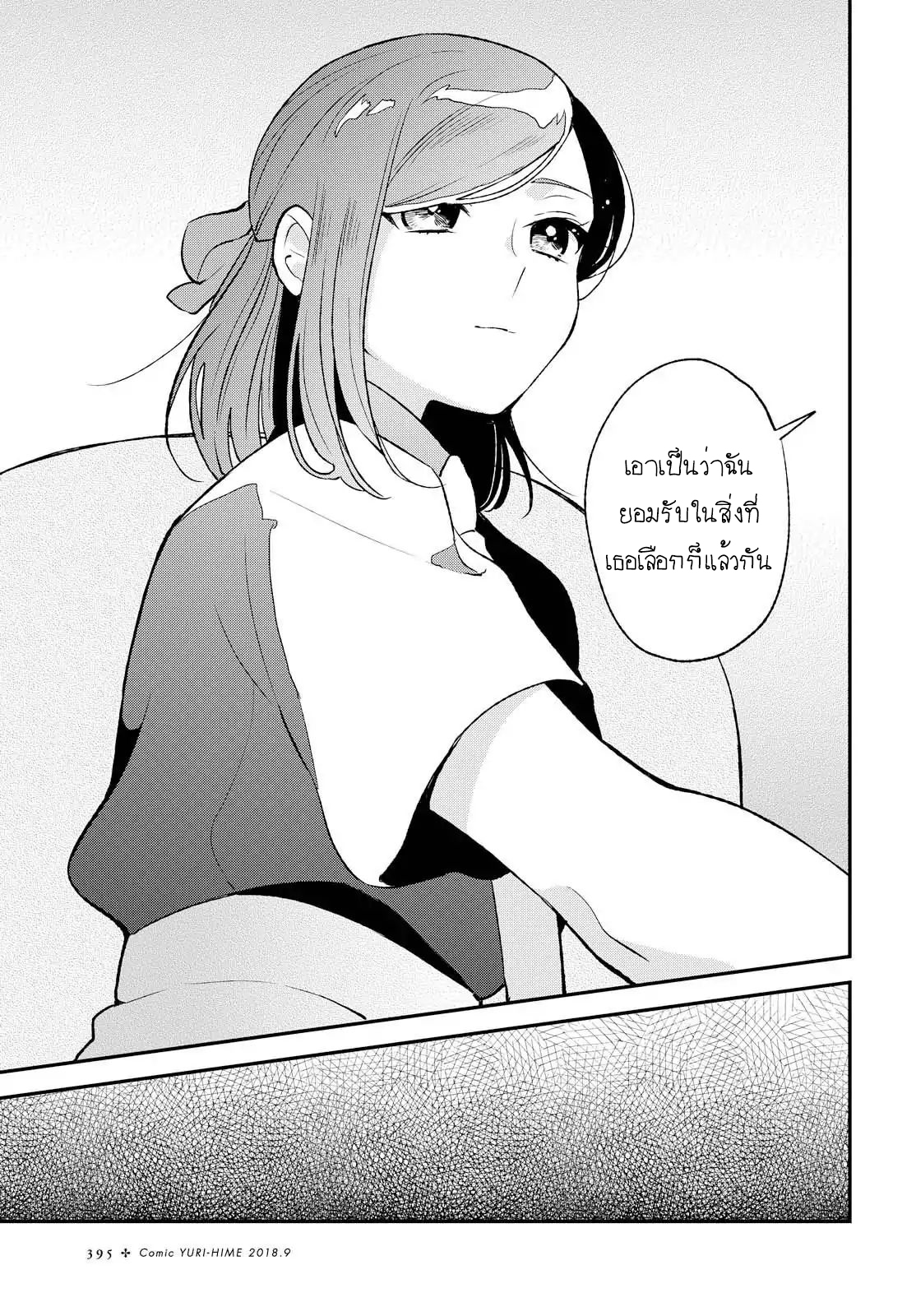 Shiori wo Sagasu Page-tachi page 24