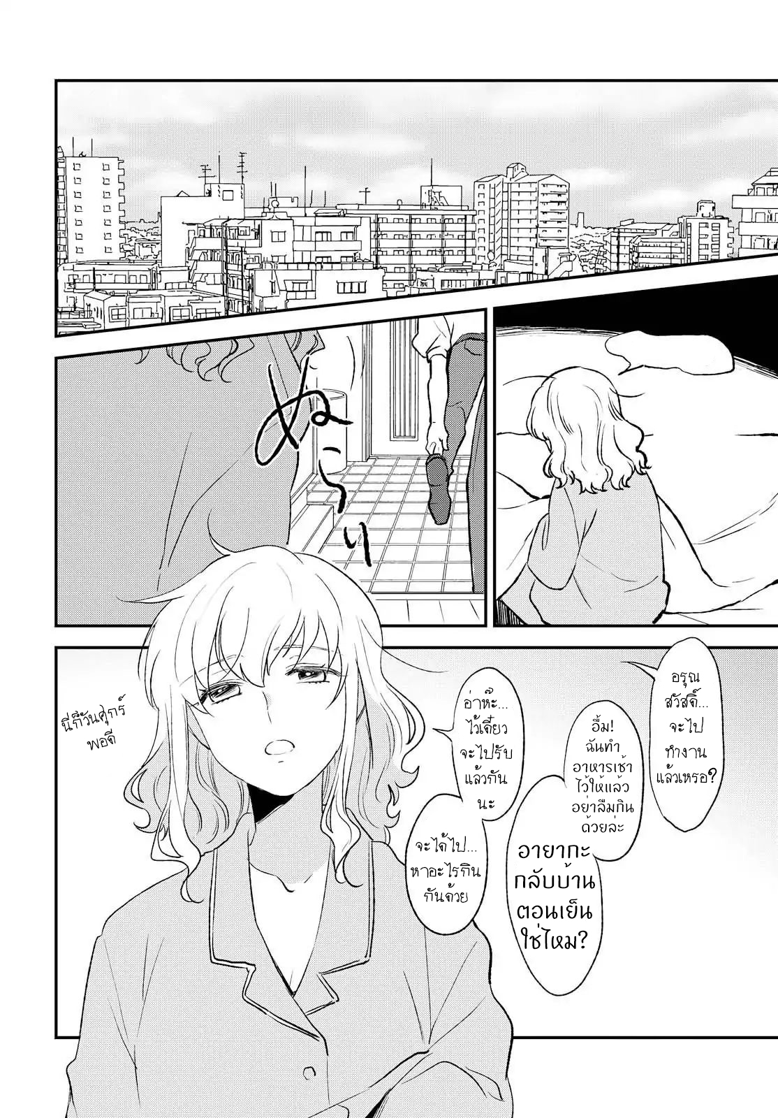 Shiori wo Sagasu Page-tachi page 25