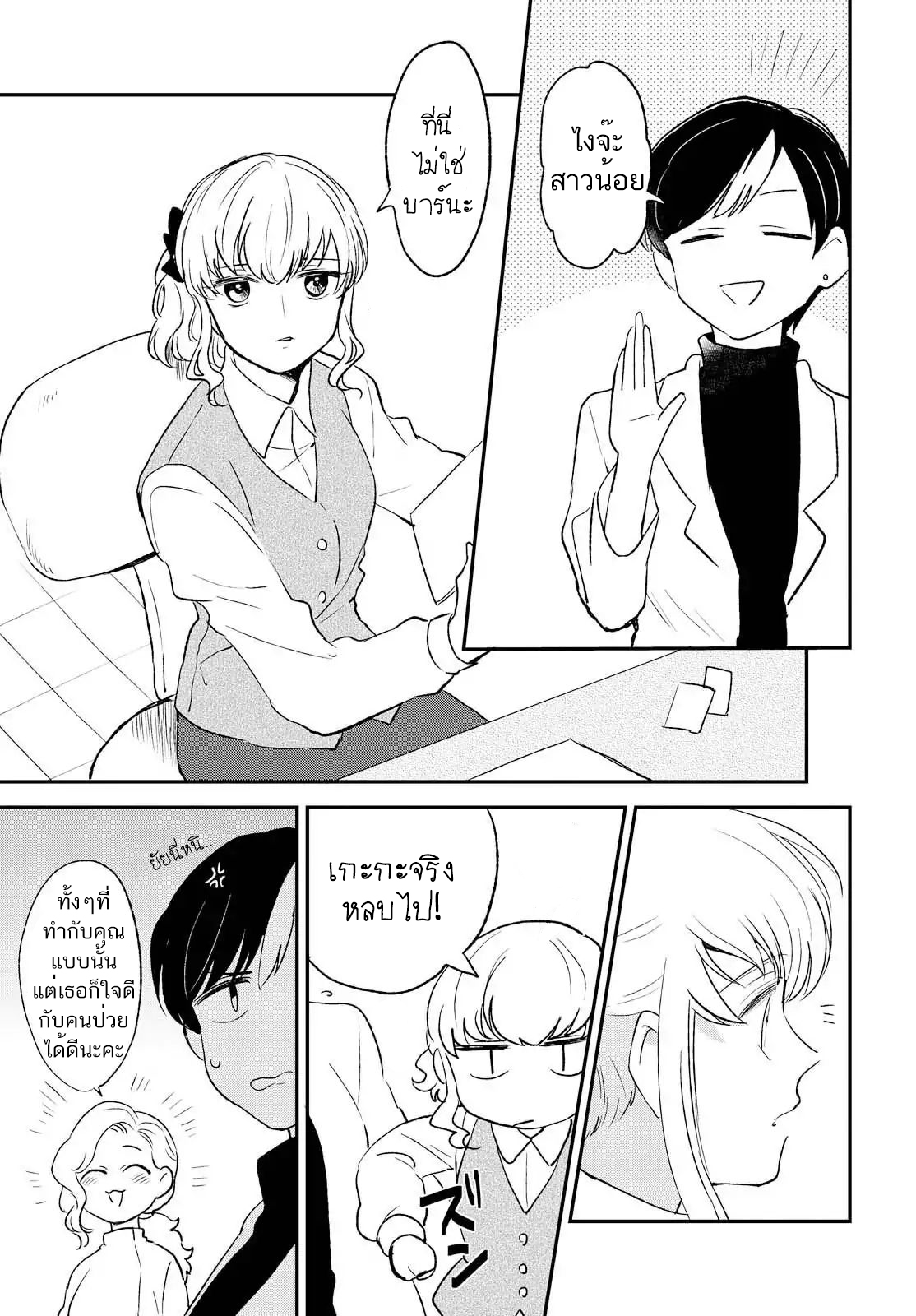 Shiori wo Sagasu Page-tachi page 28