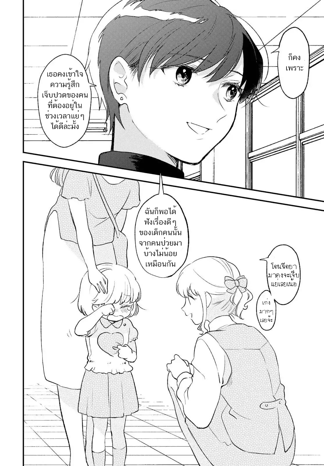 Shiori wo Sagasu Page-tachi page 29