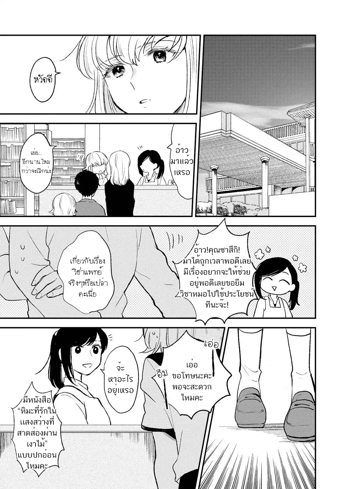 Shiori wo Sagasu Page-tachi page 30