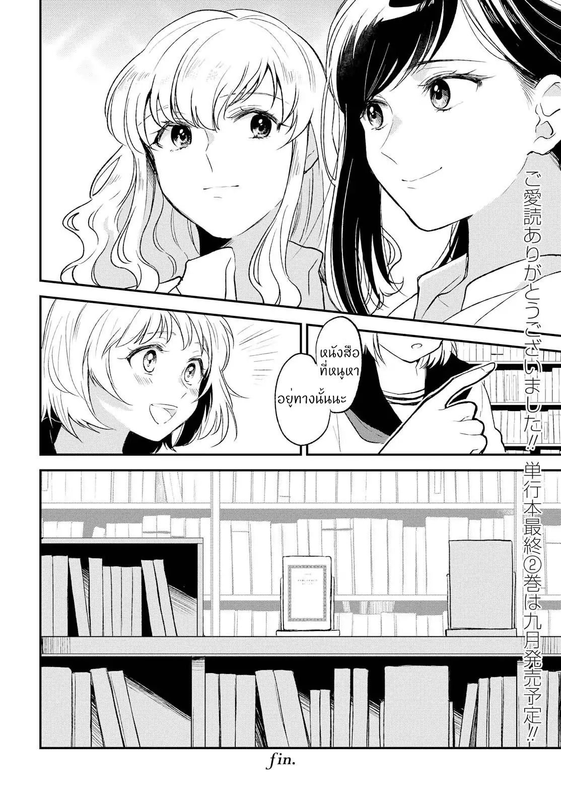 Shiori wo Sagasu Page-tachi page 31