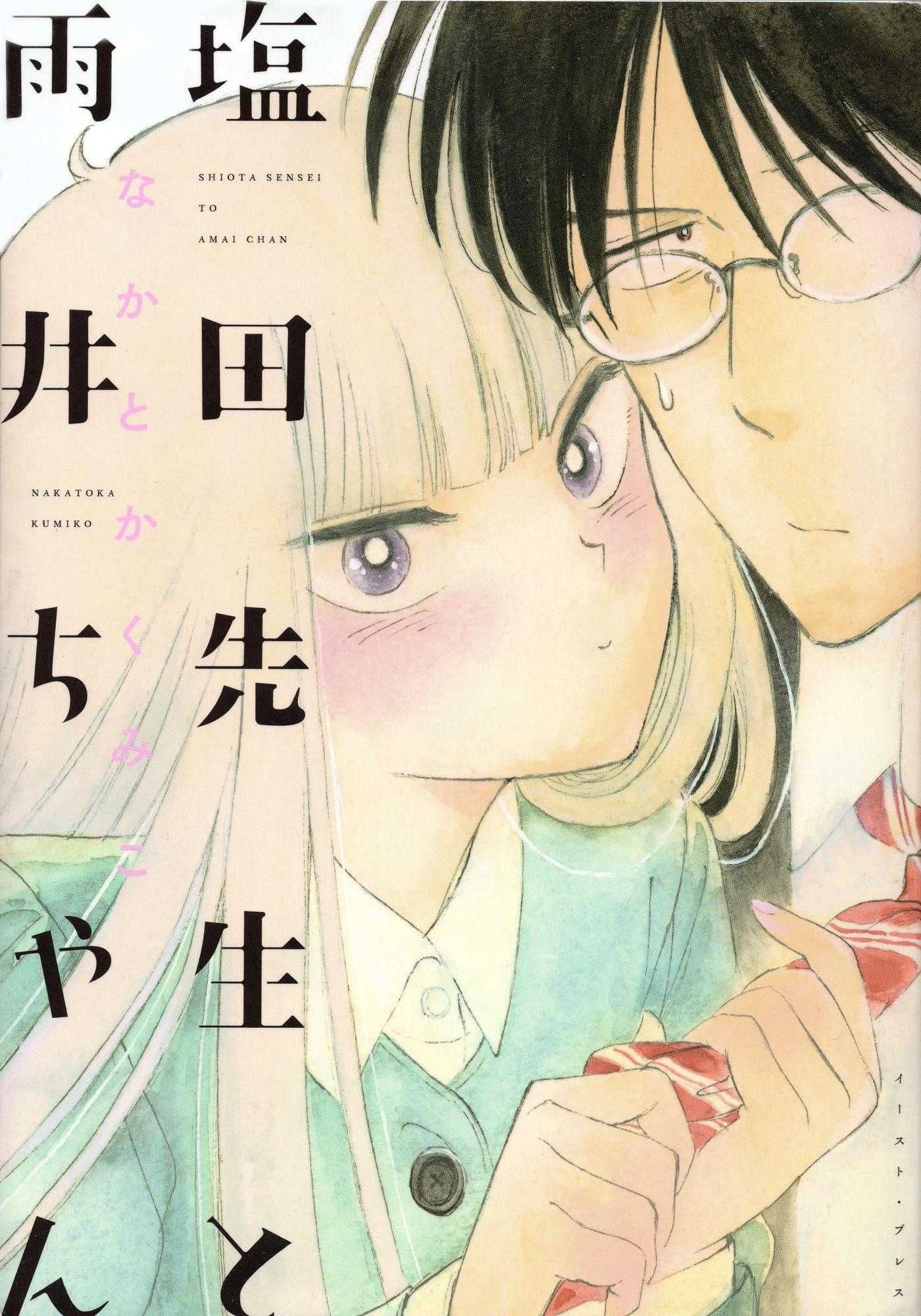 Shiota-sensei to Amai-chan page 1