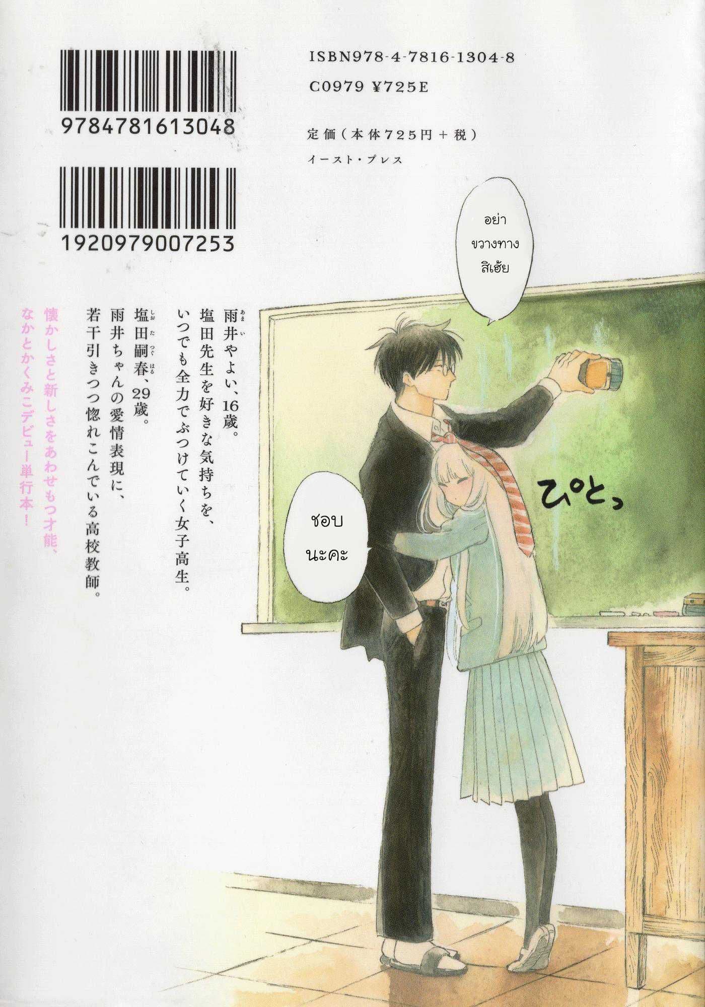 Shiota-sensei to Amai-chan page 2