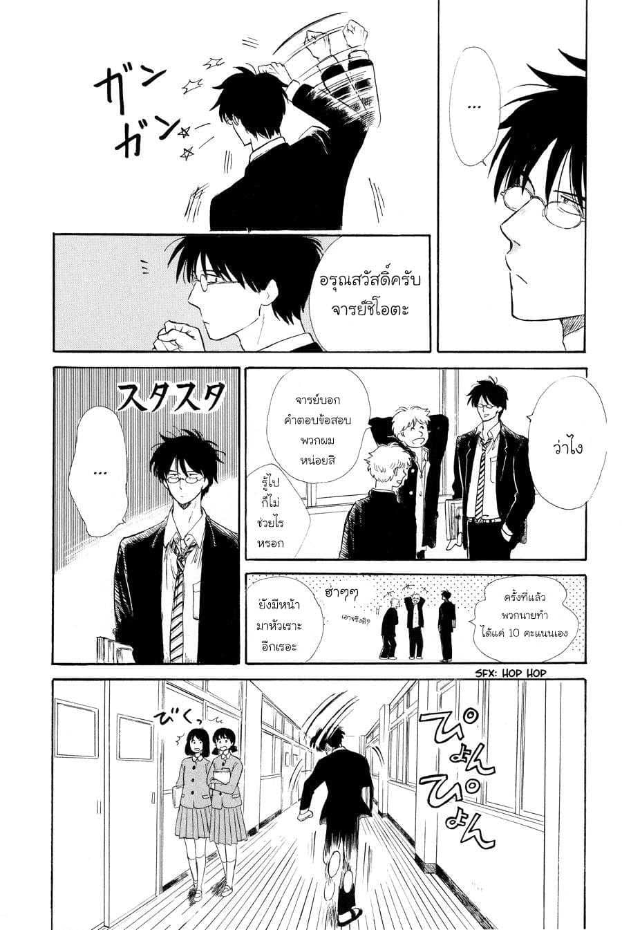 Shiota-sensei to Amai-chan page 5