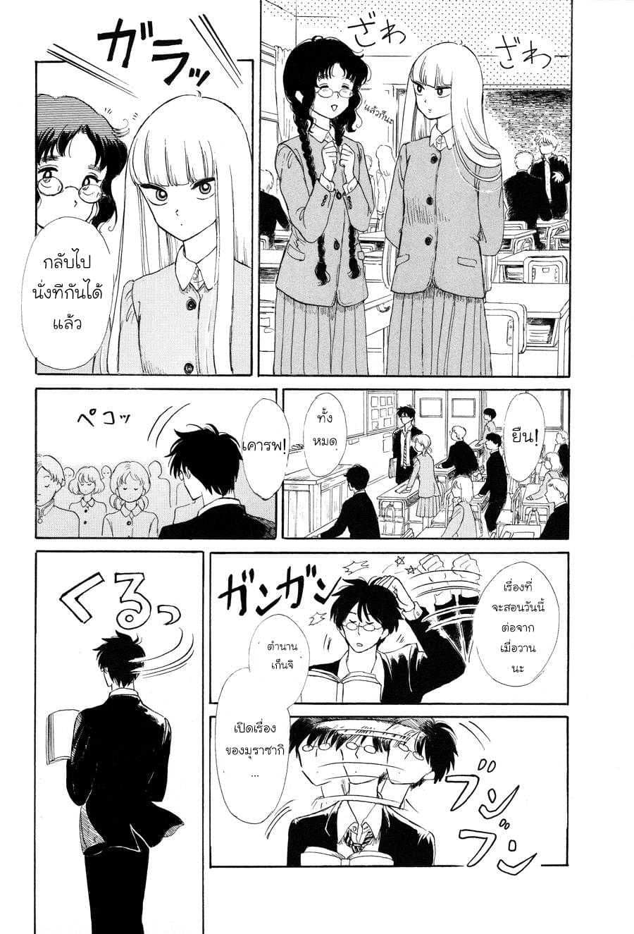 Shiota-sensei to Amai-chan page 6