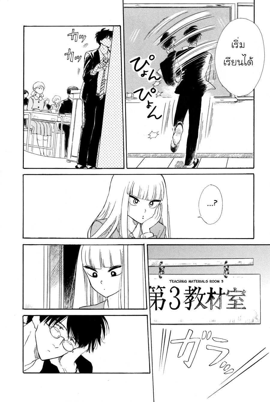 Shiota-sensei to Amai-chan page 7