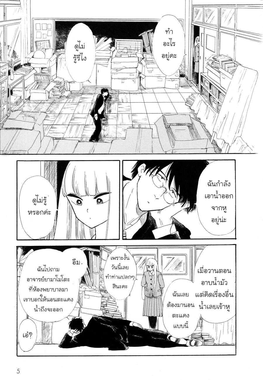 Shiota-sensei to Amai-chan page 8