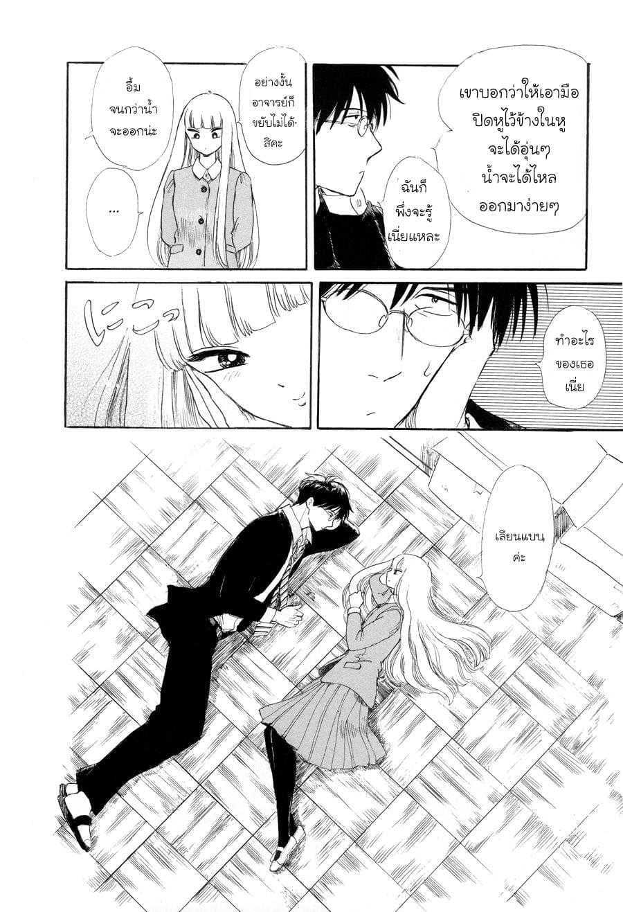Shiota-sensei to Amai-chan page 9